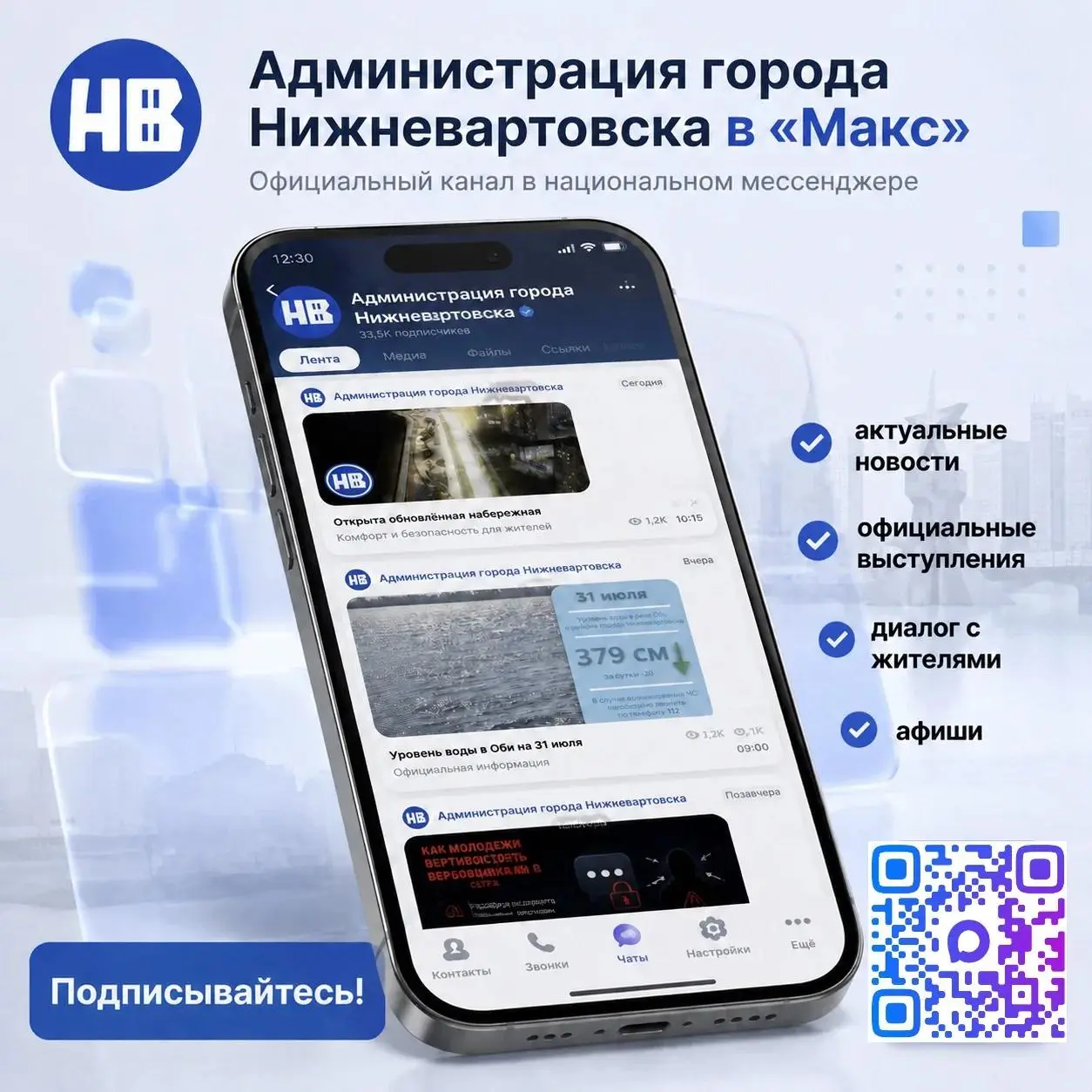 Администрация города Нижневартовска в Max