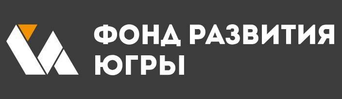 Фонд развития Югры