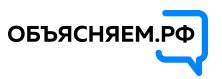 Баннер: Объясняем.РФ