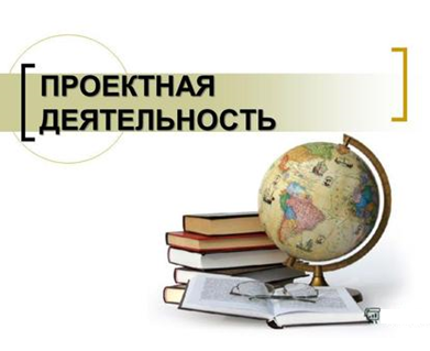 Баннер проектная деятельность