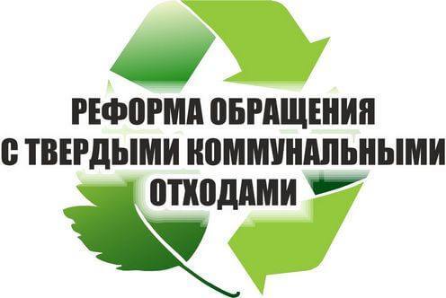 Баннер Региональный оператор по обращению с ТКО