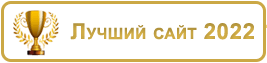 9-ый раз лучшие в округе