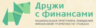 Баннер: Дружи с финансами