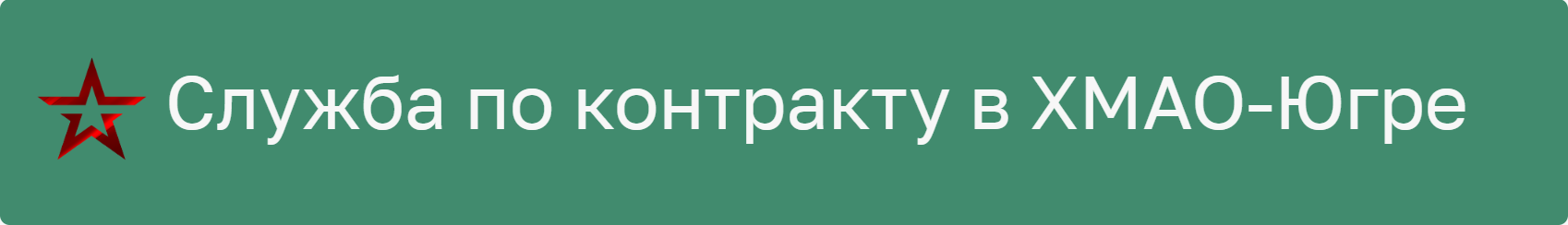 Баннер Служба по контракту