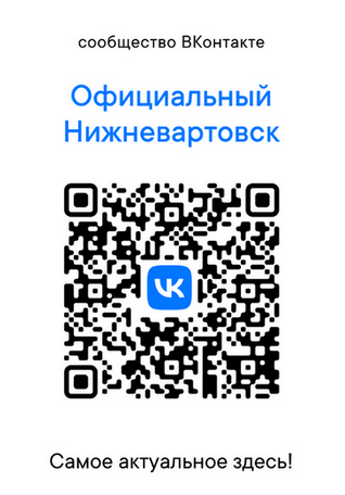 Официальный Нижневартовск