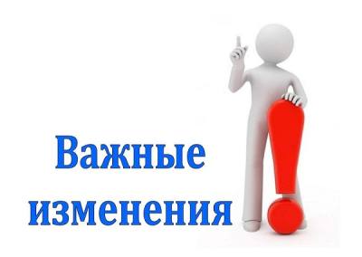 Изменение в законодательстве о защите прав потребителей