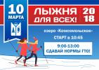 �Лыжня для всех» приглашает участников 