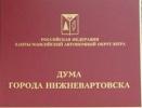Заседание Думы состоится 26 января