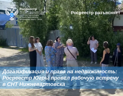 Росреестр Югры провел рабочую встречу по актуальным вопросам Росреестр Югры провел рабочую встречу по актуальным вопросам