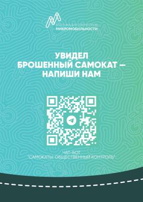 чат-бот по средствам индивидуальной мобильности