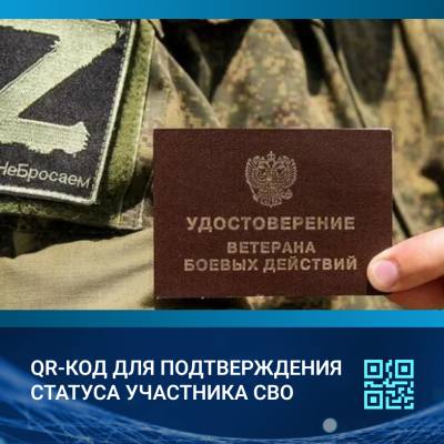 Подтверждение статуса участника СВО стало удобнее и оперативнее