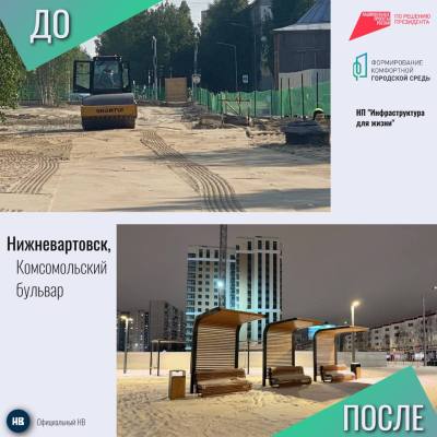 Новый бульвар Нижневартовска