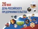Уважаемые предприниматели! Коллеги! Друзья!