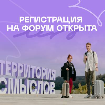 Форум "Территория смыслов" Форум "Территория смыслов"