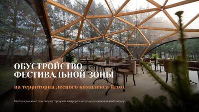 На территории ЯГОМа обустроят фестивальную зону /ИНФОГРАФИКА, ФОТО/ На территории ЯГОМа обустроят фестивальную зону /ИНФОГРАФИКА, ФОТО/