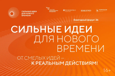 Сильные идеи для нового времени Сильные идеи для нового времени