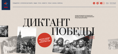 Знать, чтобы помнить: акция «Диктант Победы»