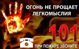 Обстановка с пожарами за неделю   