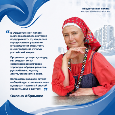 Общественная палата города: Оксана Абрамова 