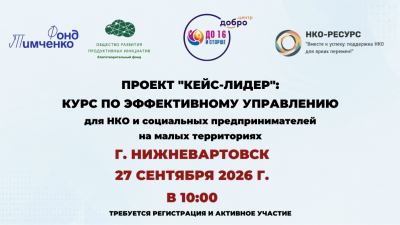 О старте реализации проекта «КЕЙС-ЛИДЕР»