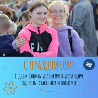 Поздравление главы города Дмитрия Кощенко с Днём защиты детей Поздравление главы города Дмитрия Кощенко с Днём защиты детей
