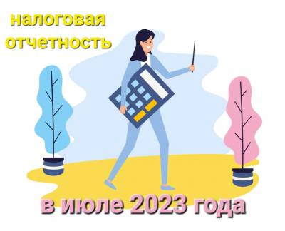  Не пропустите срок предоставления Уведомления об исчисленных суммах налогов, авансовых платежей, сборов, страховых взносов
