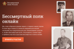 Вартовчане могут принять участие в акции «Бессмертный полк» онлайн