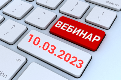 Бесплатный вебинар на тему: «Взаимодействие с налоговой службой в условиях действия института Единого налогового счета»