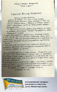 агитационный материал - В. Гарагуля