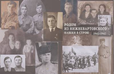 Родом из Нижневартовского - навеки в строю