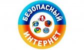 Единый урок безопасности 