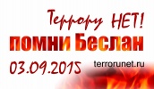 3 сентября - "День солидарности в борьбе с терроризмом" 3 сентября - "День солидарности в борьбе с терроризмом"