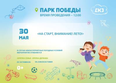 1 июня - Международный день защиты детей 