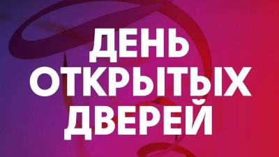 День открытых дверей в рамках проведения Всемирной недели качества