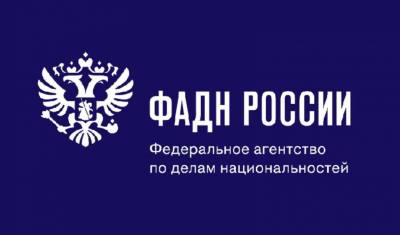 Всероссийский конкурс среди физических лиц и НКО «ФАДН России – информационные гранты» Всероссийский конкурс среди физических лиц и НКО «ФАДН России – информационные гранты»