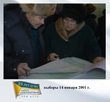 выборы 2001 г.
