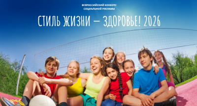 Стиль жизни – здоровье Стиль жизни – здоровье