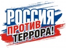 Знаешь - сообщи Знаешь - сообщи