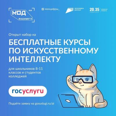 Обучение технологиям искусственного интеллекта для старшеклассников, студентов колледжей и техникумов