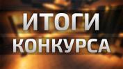 ИТОГИ КОНКУРСА ПРЕДОСТАВЛЕНИЯ СУБСИДИЙ СОЦИАЛЬНО ОРИЕНТИРОВАННЫМ НЕКОММЕРЧЕСКИМ ОРГАНИЗАЦИЯМ В СФЕРЕ ФИЗИЧЕСКОЙ КУЛЬТУРЫ И СПОРТА