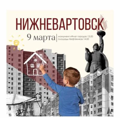 9 марта - День города Нижневартовска 9 марта - День города Нижневартовска