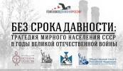 Без срока давности