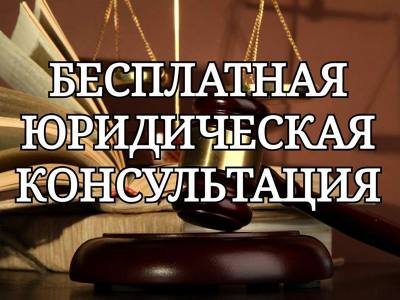 Единые дни бесплатной юридической помощи для лиц, вынужденно покинувших территорию Донецкой Народной Республики, Луганской Народной Республики и Украины