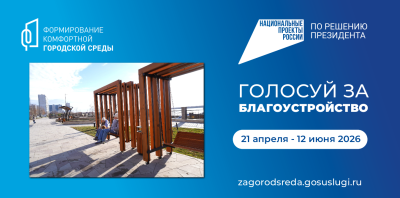Нижневартовск участвует во Всероссийском голосовании за объекты благоустройства Нижневартовск участвует во Всероссийском голосовании за объекты благоустройства