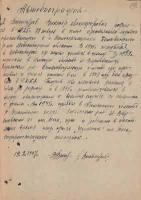 Винокуров Виктор Никифорович Винокуров Виктор Никифорович