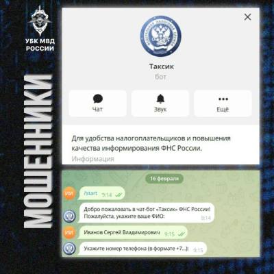 Выявлен очередной поддельный чат-бот, на этот раз выдающий себя за официальный ресурс ФНС России
