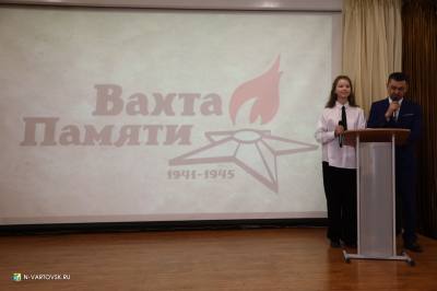 В Нижневартовске открылась «Вахта Памяти» /ФОТО/