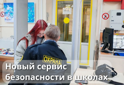С 1 апреля в Югре появится канал прямой связи «Безопасная школа» 