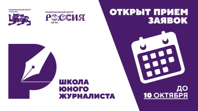 Школа для юных журналистов Школа для юных журналистов