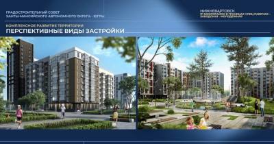 Комплексное развитие территорий Нижневартовска